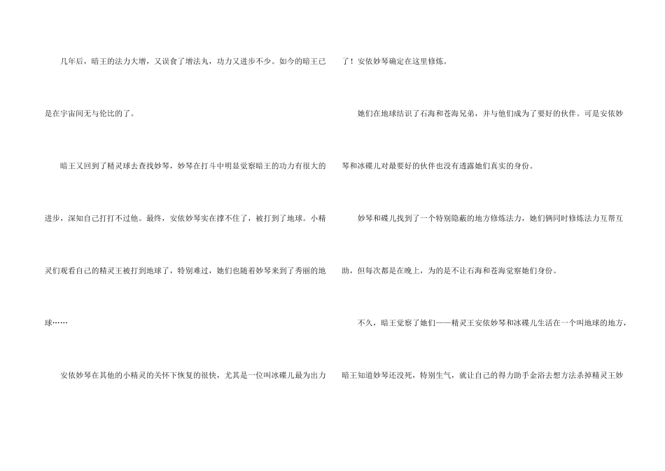 六年级小说4篇_第2页