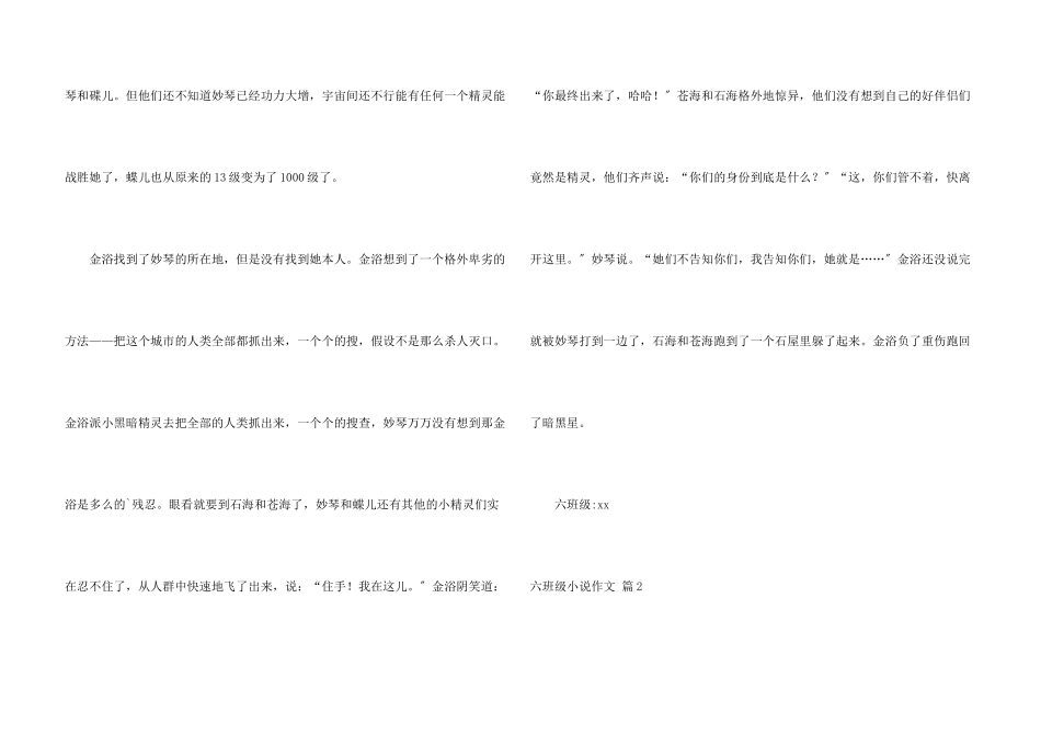 六年级小说4篇_第3页