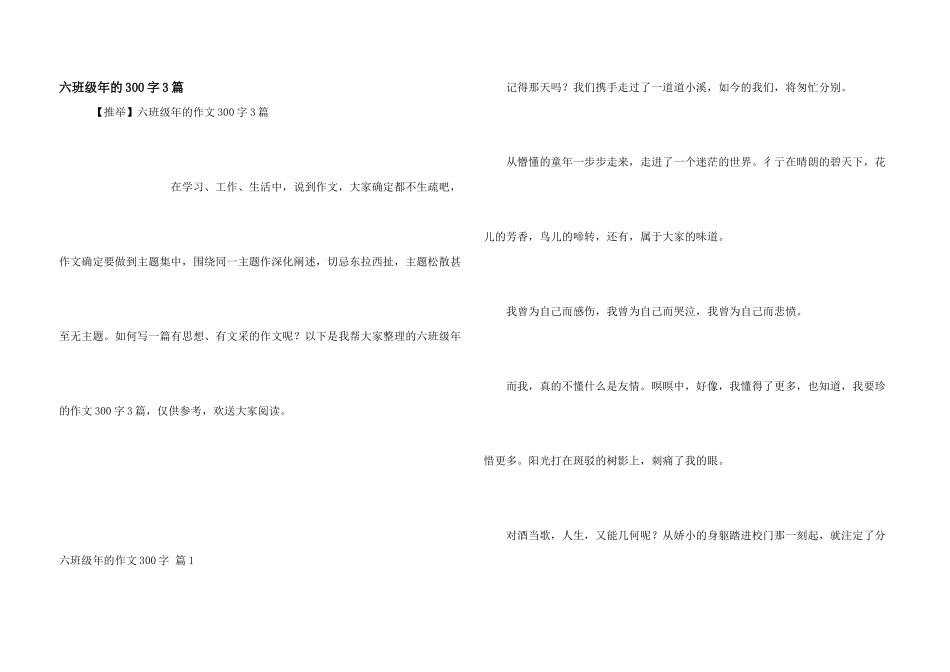 六年级年的300字3篇_第1页
