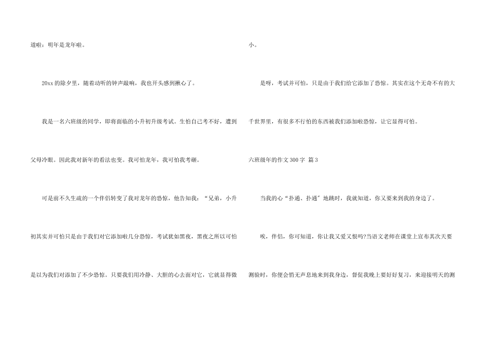 六年级年的300字3篇_第3页