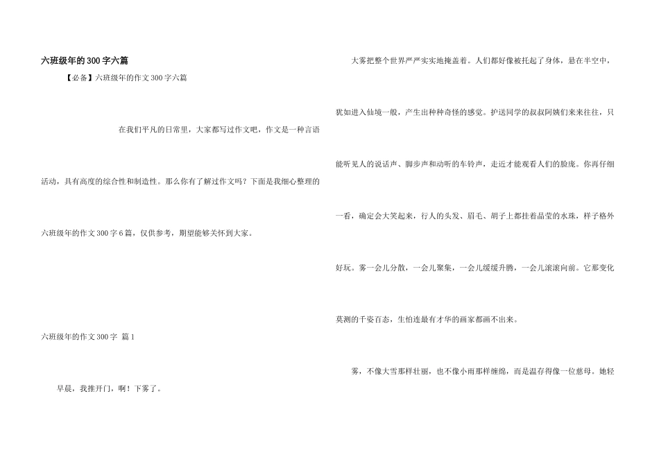 六年级年的300字六篇_第1页