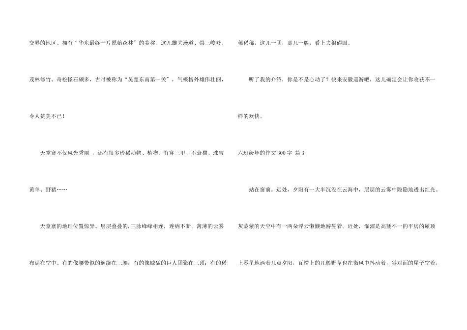 六年级年的300字六篇_第3页