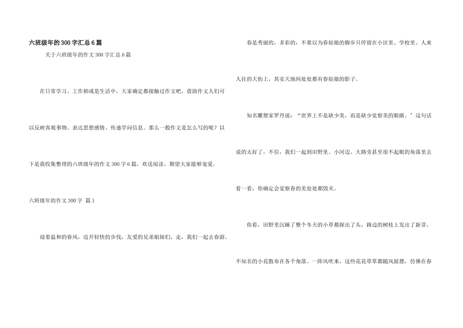 六年级年的300字汇总6篇_第1页