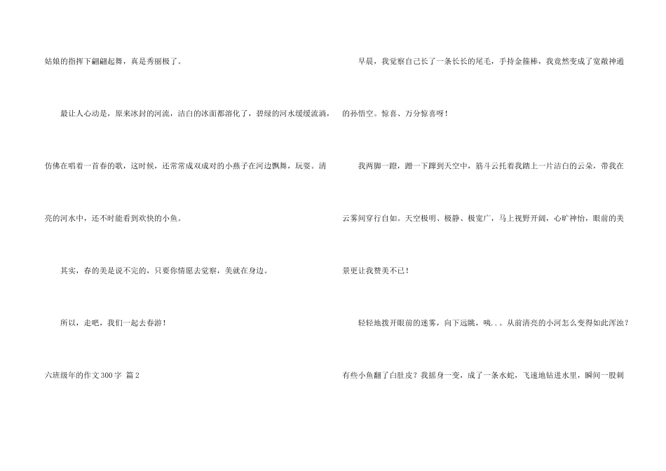 六年级年的300字汇总6篇_第2页