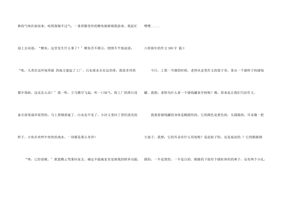 六年级年的300字汇总6篇_第3页