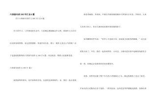 六年级年的300字汇总6篇