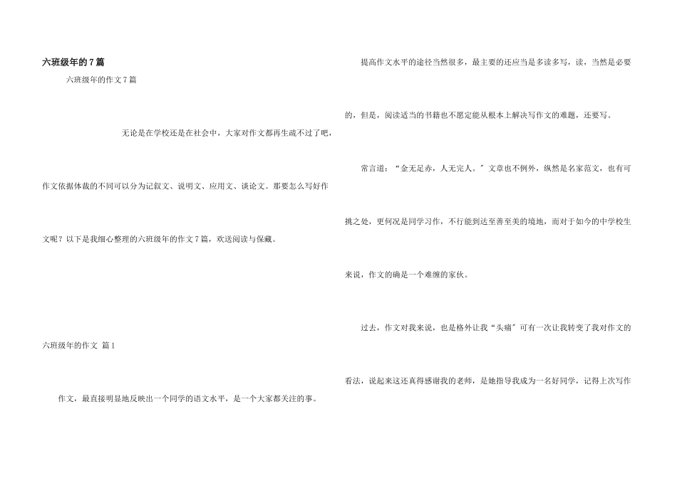 六年级年的7篇_第1页
