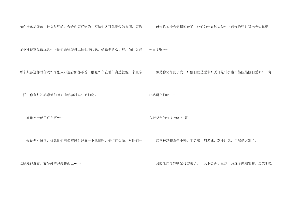 六年级年的300字集合六篇_第2页