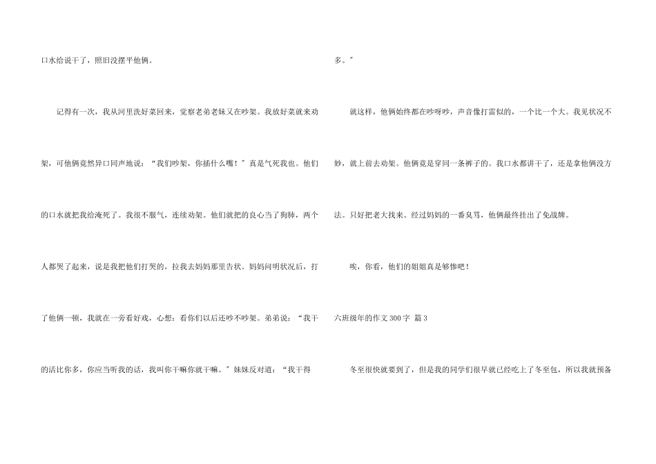 六年级年的300字集合六篇_第3页
