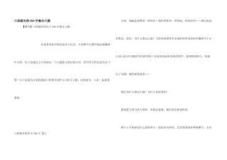 六年级年的300字集合六篇