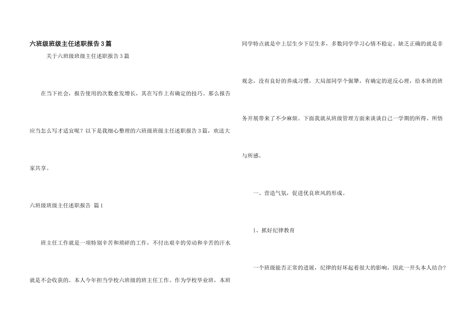 六年级年级主任述职报告3篇_第1页
