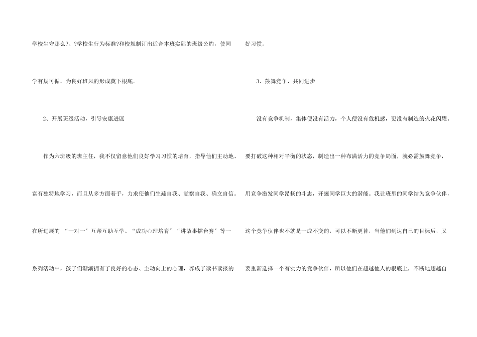 六年级年级主任述职报告3篇_第2页