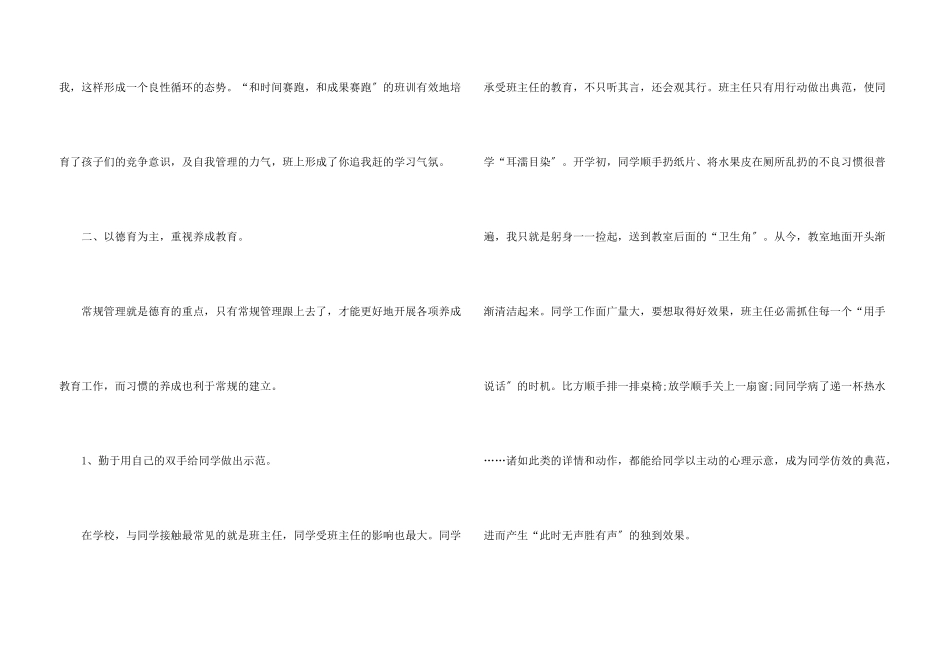 六年级年级主任述职报告3篇_第3页