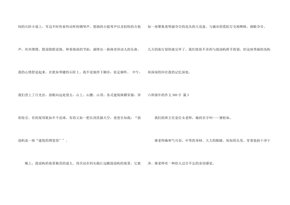 六年级年的300字锦集10篇_第3页
