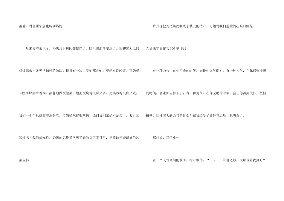 六年级年的300字汇总八篇_第2页