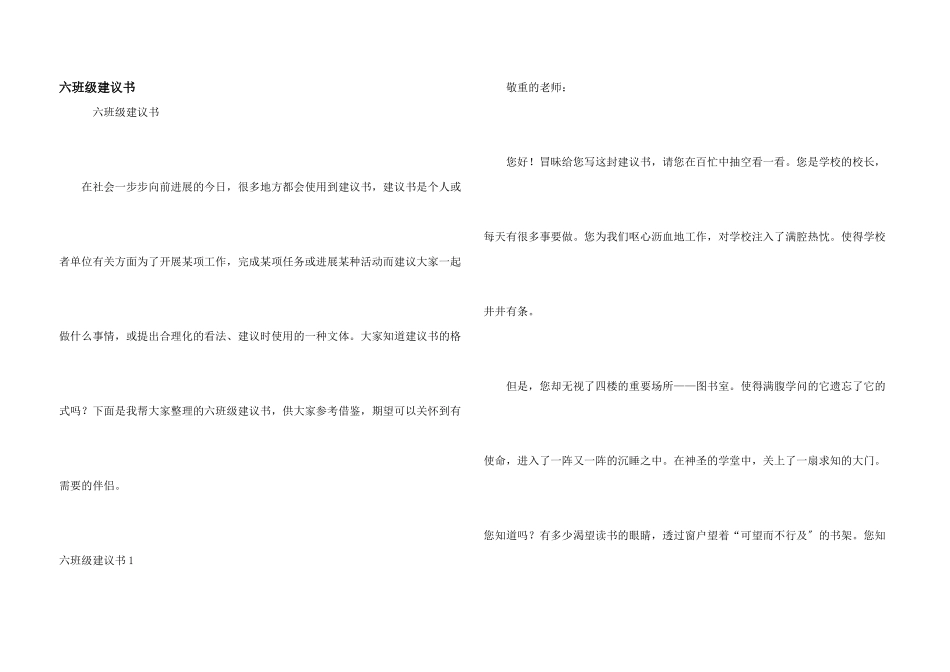 六年级建议书_第1页