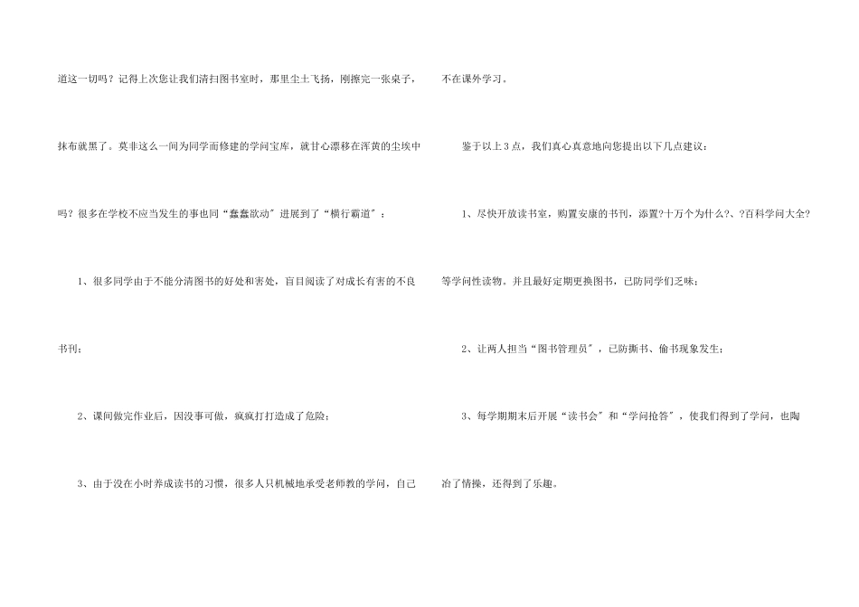 六年级建议书_第2页