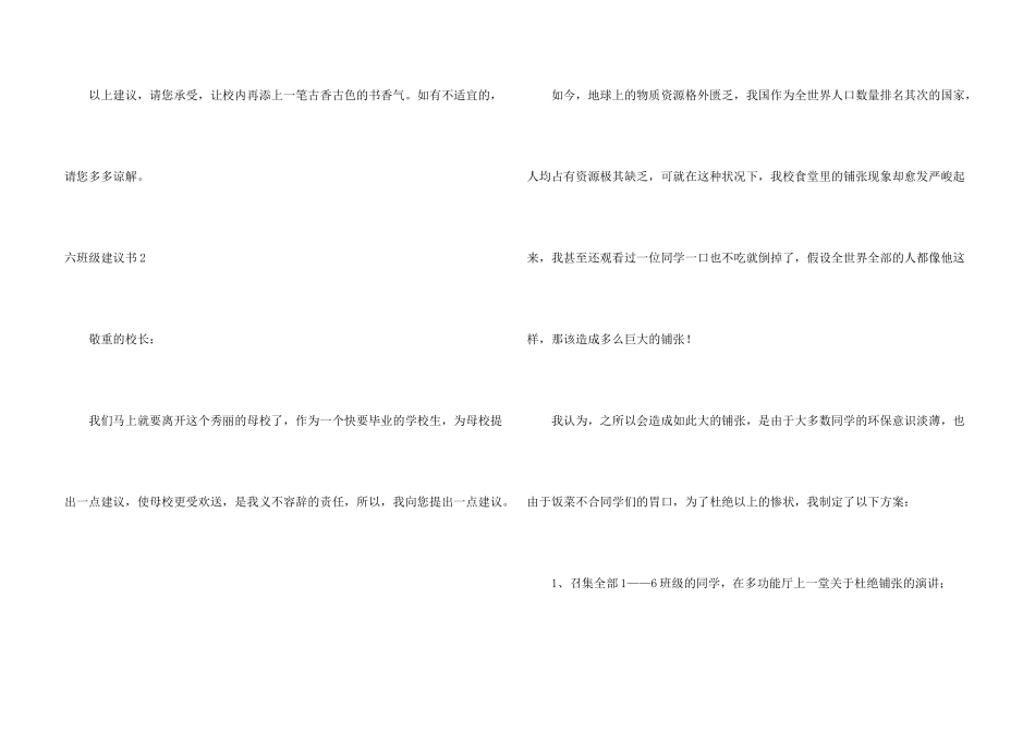 六年级建议书_第3页