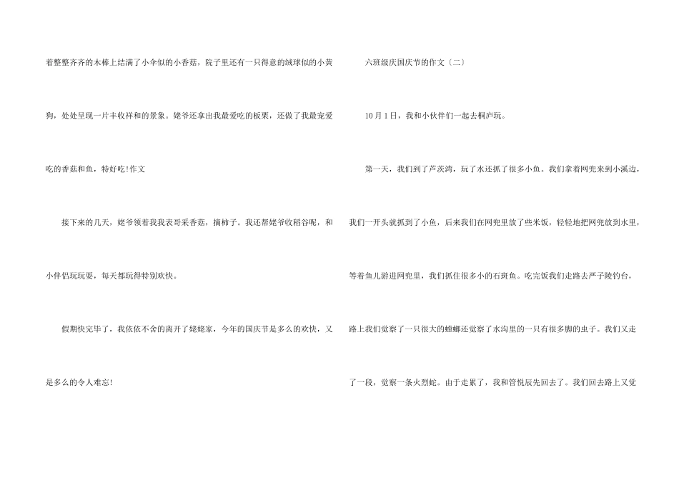 六年级庆国庆节的5篇_第2页