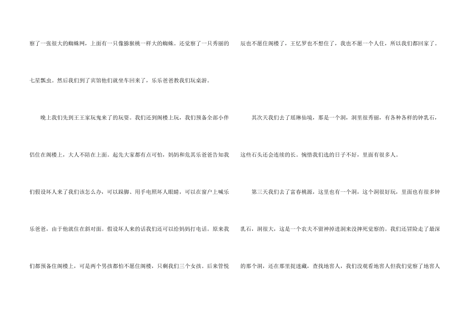 六年级庆国庆节的5篇_第3页