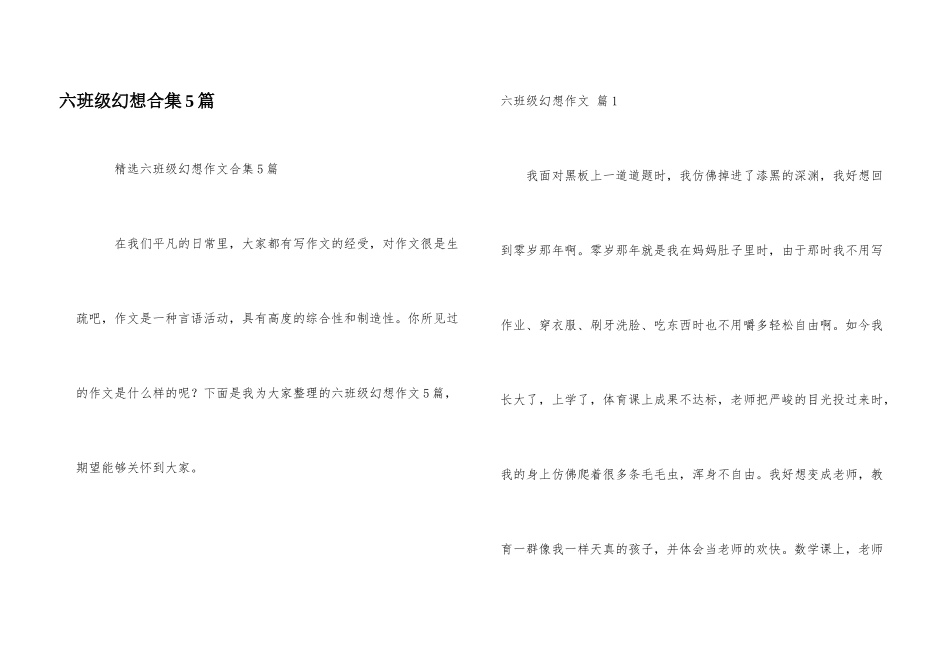 六年级幻想合集5篇_第1页
