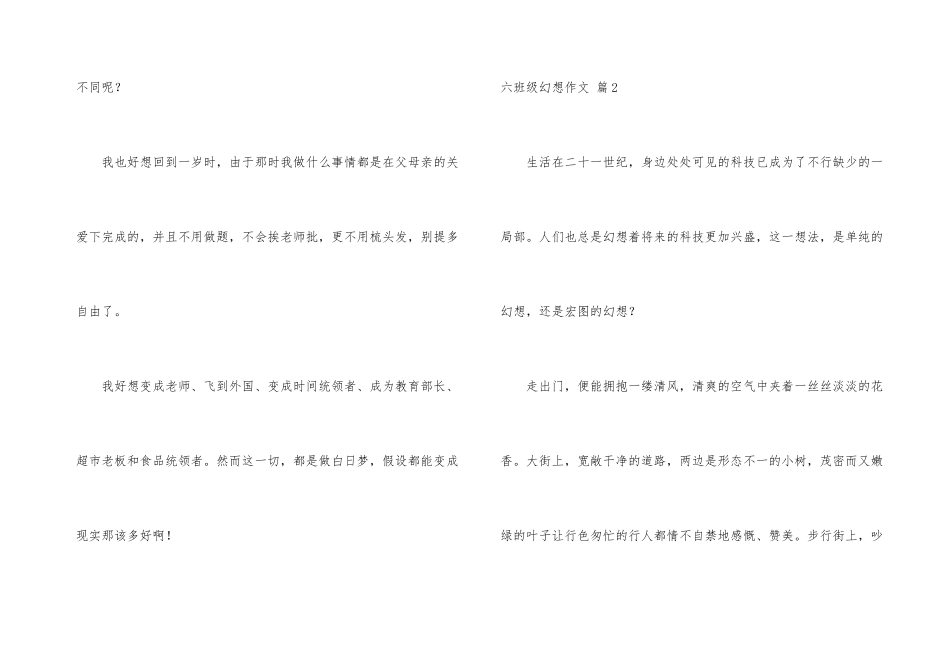 六年级幻想合集5篇_第3页