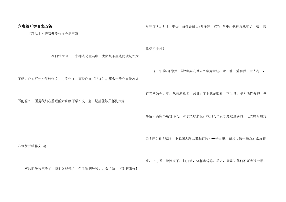 六年级开学合集五篇_第1页