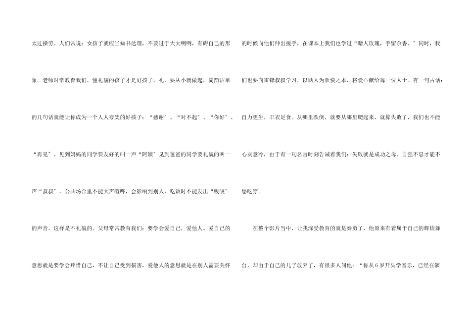 六年级开学合集五篇_第2页