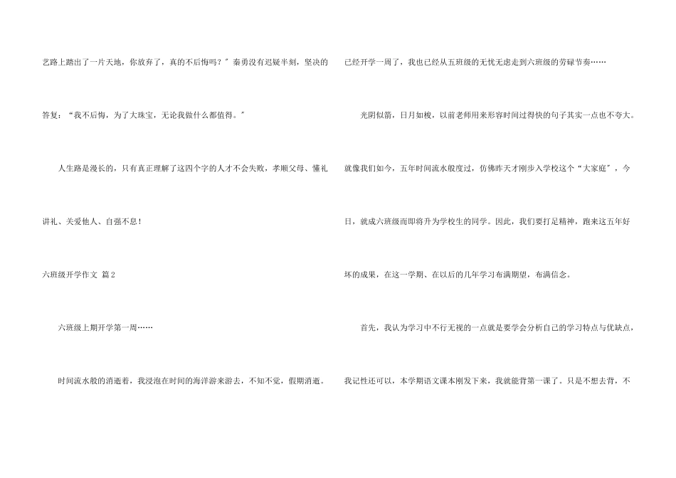 六年级开学合集五篇_第3页
