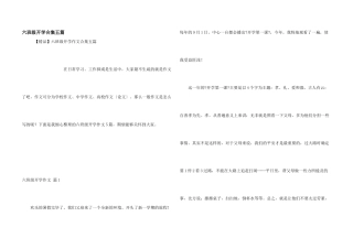 六年级开学合集五篇
