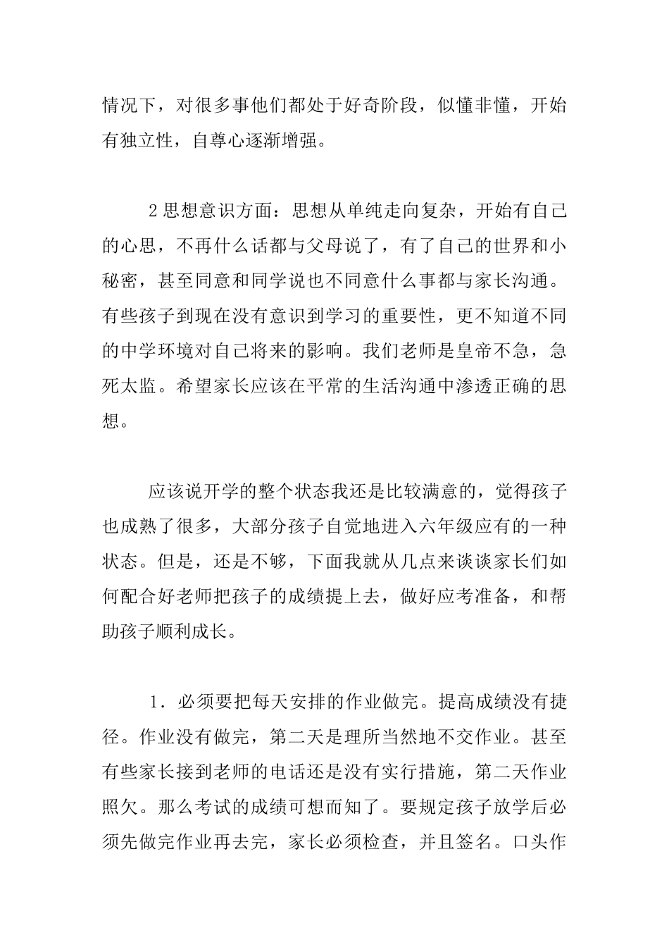 六年级年终召开家长会班主任发言稿_第2页