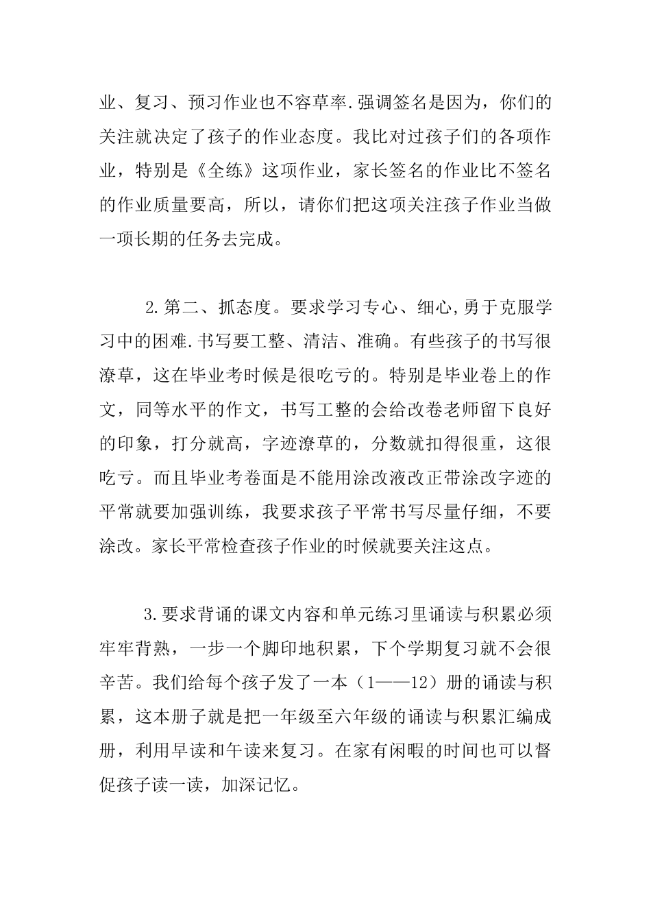 六年级年终召开家长会班主任发言稿_第3页