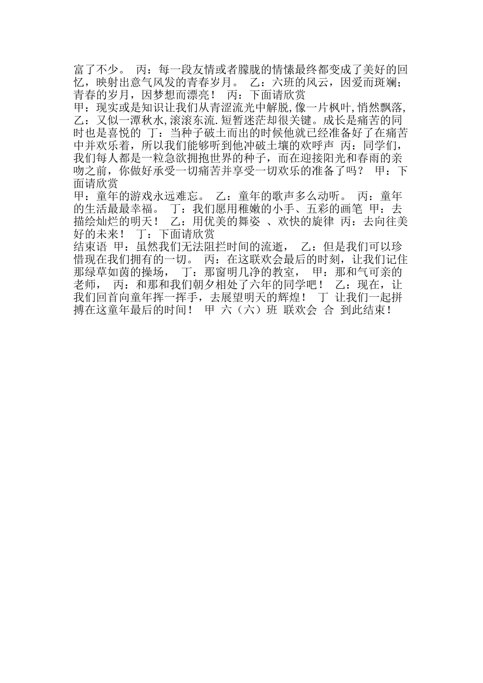 六年级庆六一儿童节联欢会节目主持词_第2页