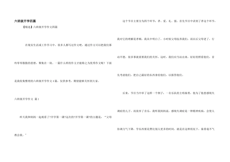 六年级开学四篇_第1页