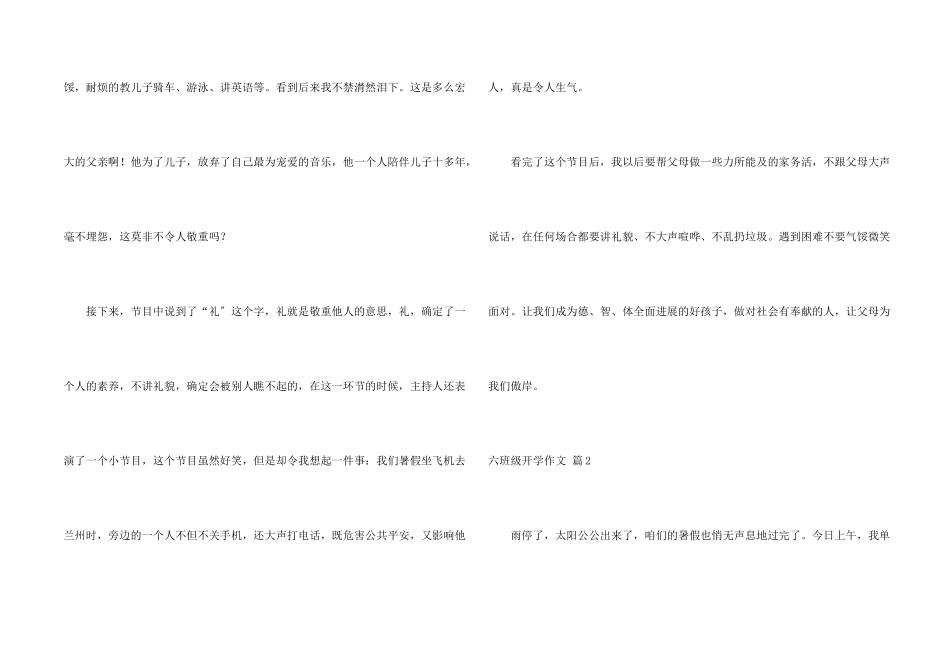 六年级开学四篇_第2页
