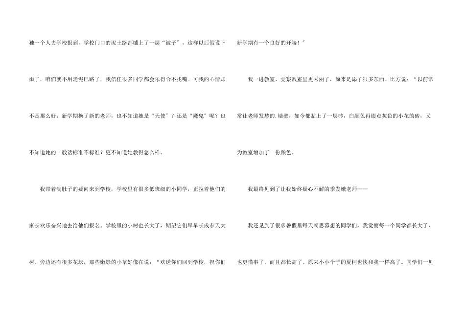 六年级开学四篇_第3页