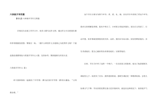 六年级开学四篇