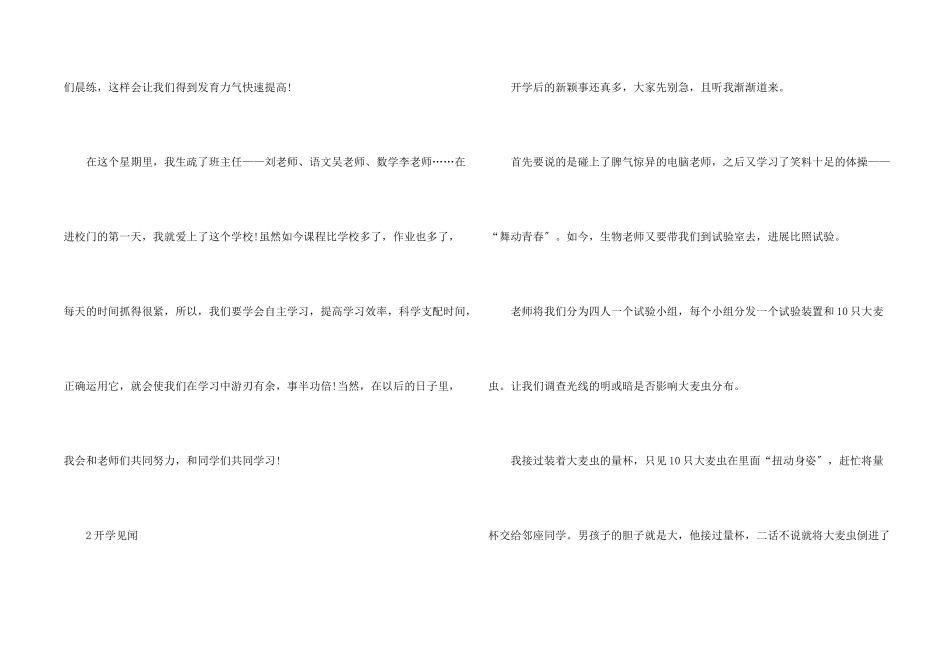 六年级开学见闻_第2页