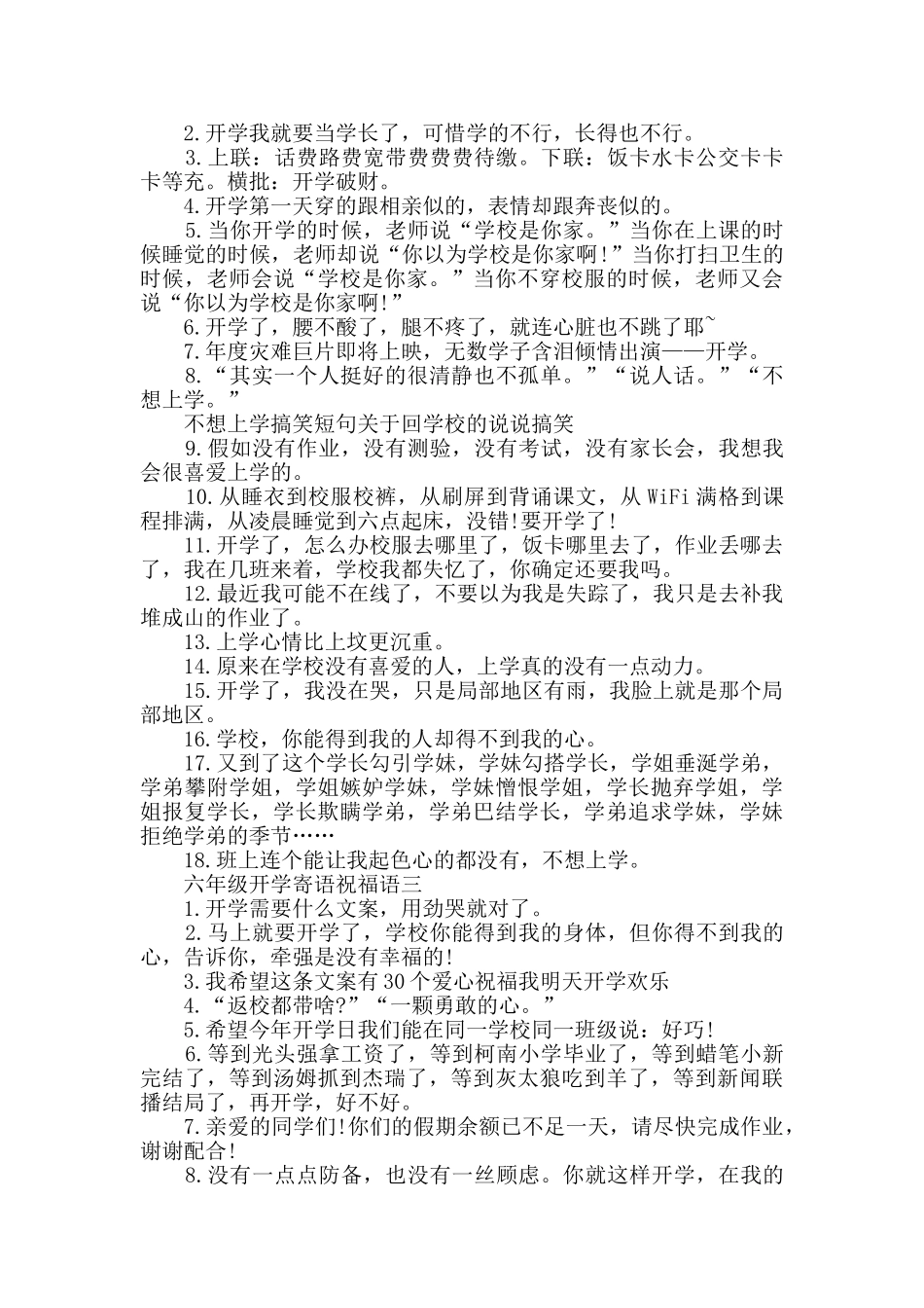 六年级开学寄语祝福语大全2025_第2页