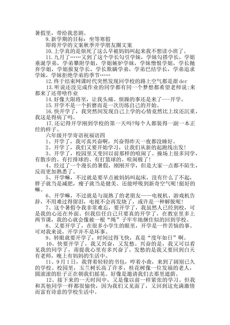 六年级开学寄语祝福语大全2025_第3页