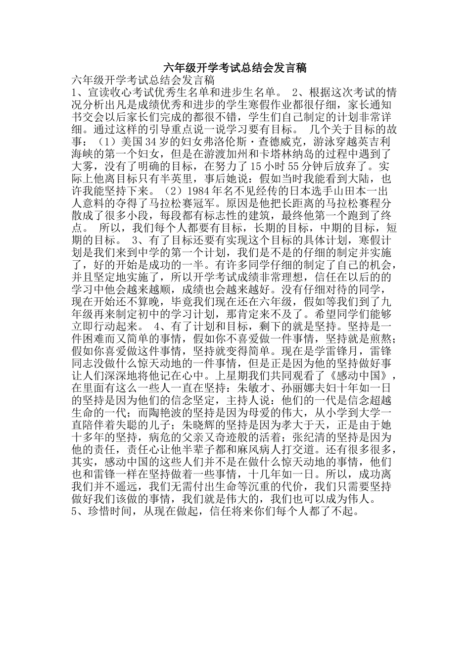 六年级开学考试总结会发言稿_第1页