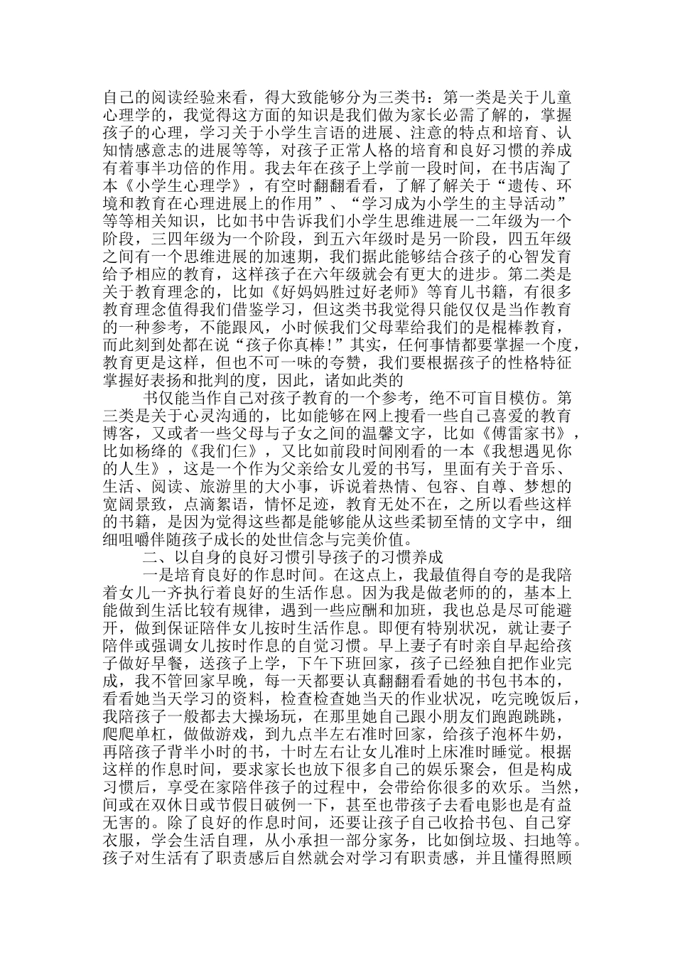 六年级开家长会家长发言讲话稿_第3页