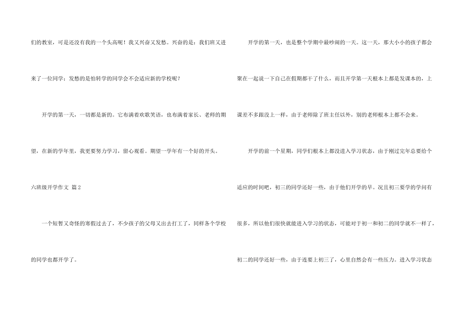 六年级开学锦集十篇_第2页
