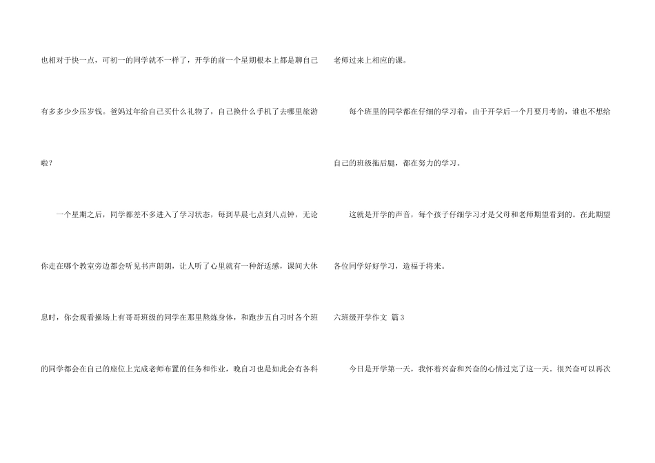 六年级开学锦集十篇_第3页