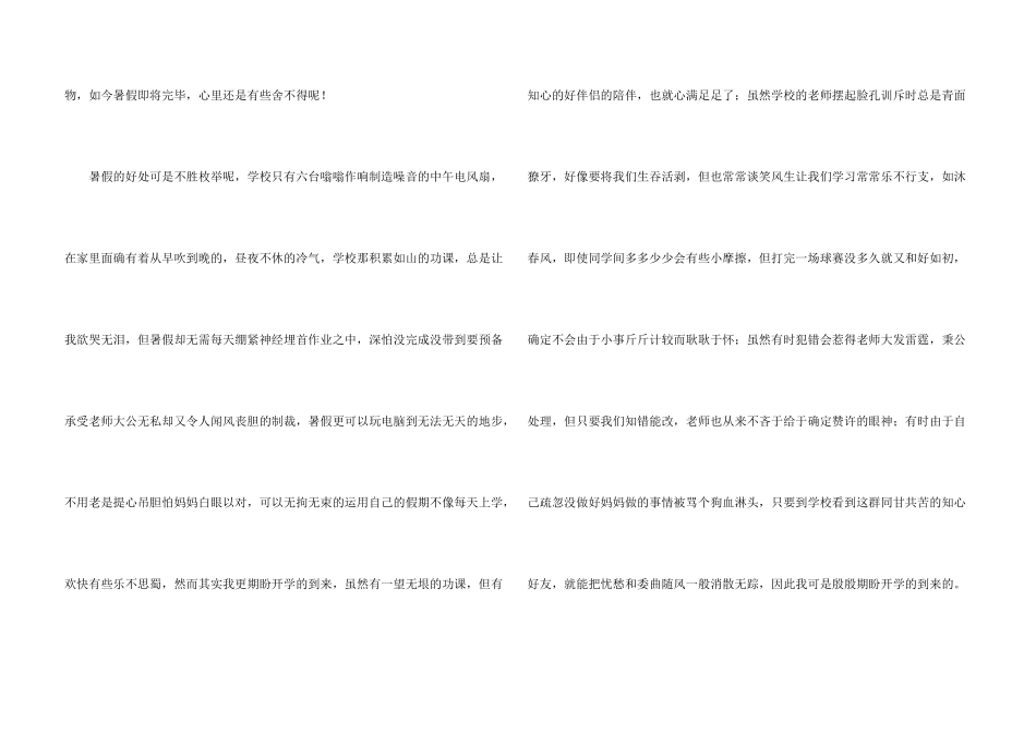 六年级开学锦集七篇_第3页