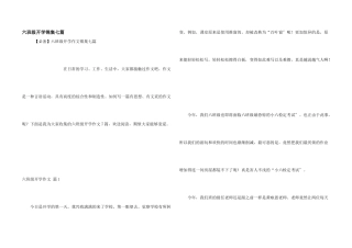 六年级开学锦集七篇