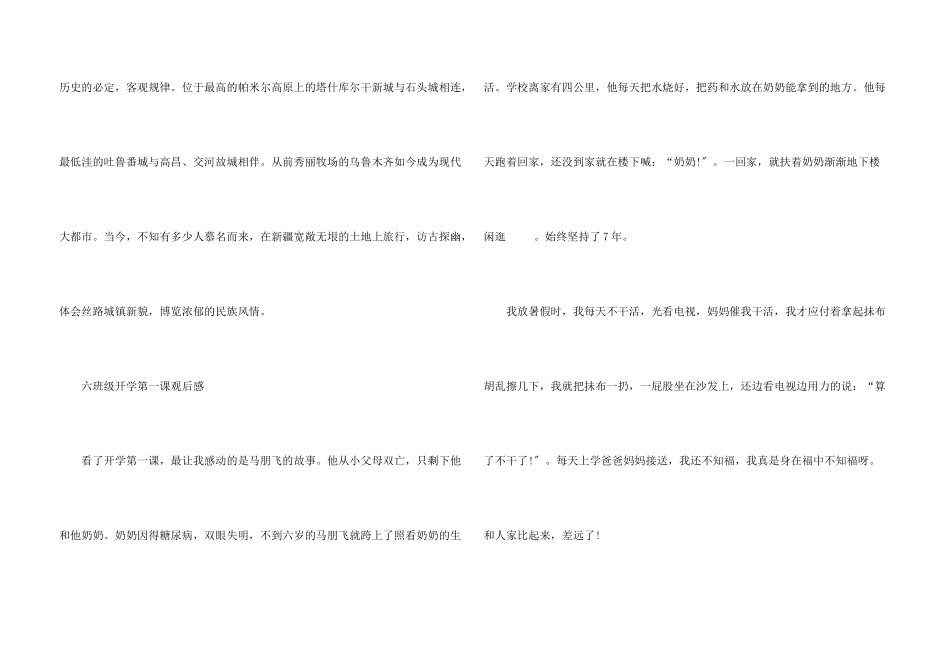 六年级开学第一课读后感3篇_第3页