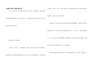 六年级开学第一课读后感3篇