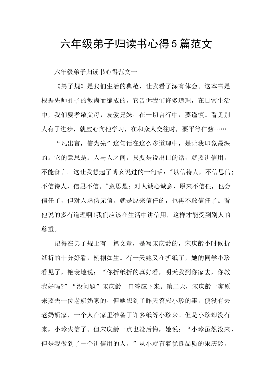 六年级弟子归读书心得5篇范文_第1页