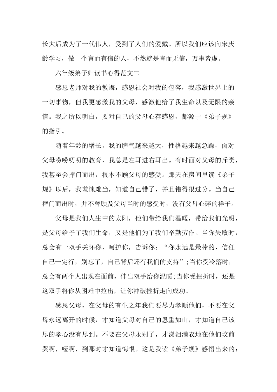 六年级弟子归读书心得5篇范文_第2页
